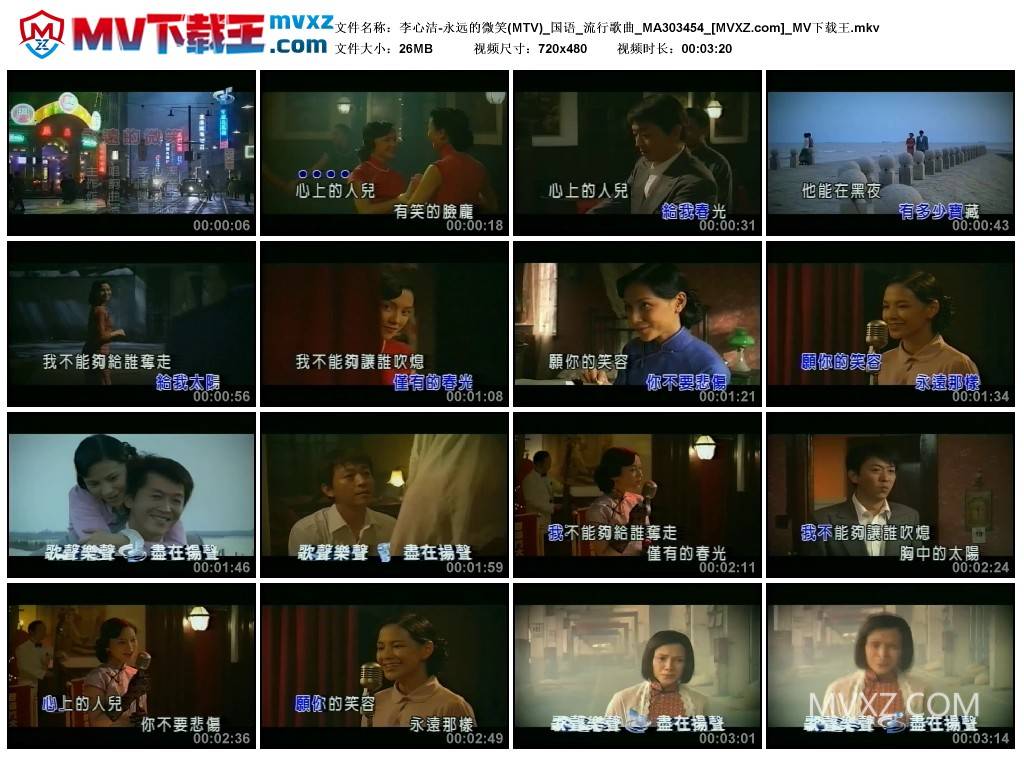 李心洁-永远的微笑(MTV)_国语_流行歌曲_MA303454